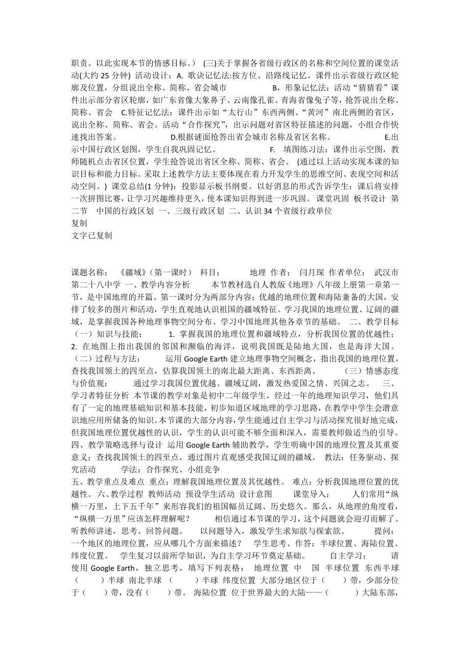 部编人教版地理八年级上册市一等奖优质课全册完整教案.docx_第3页