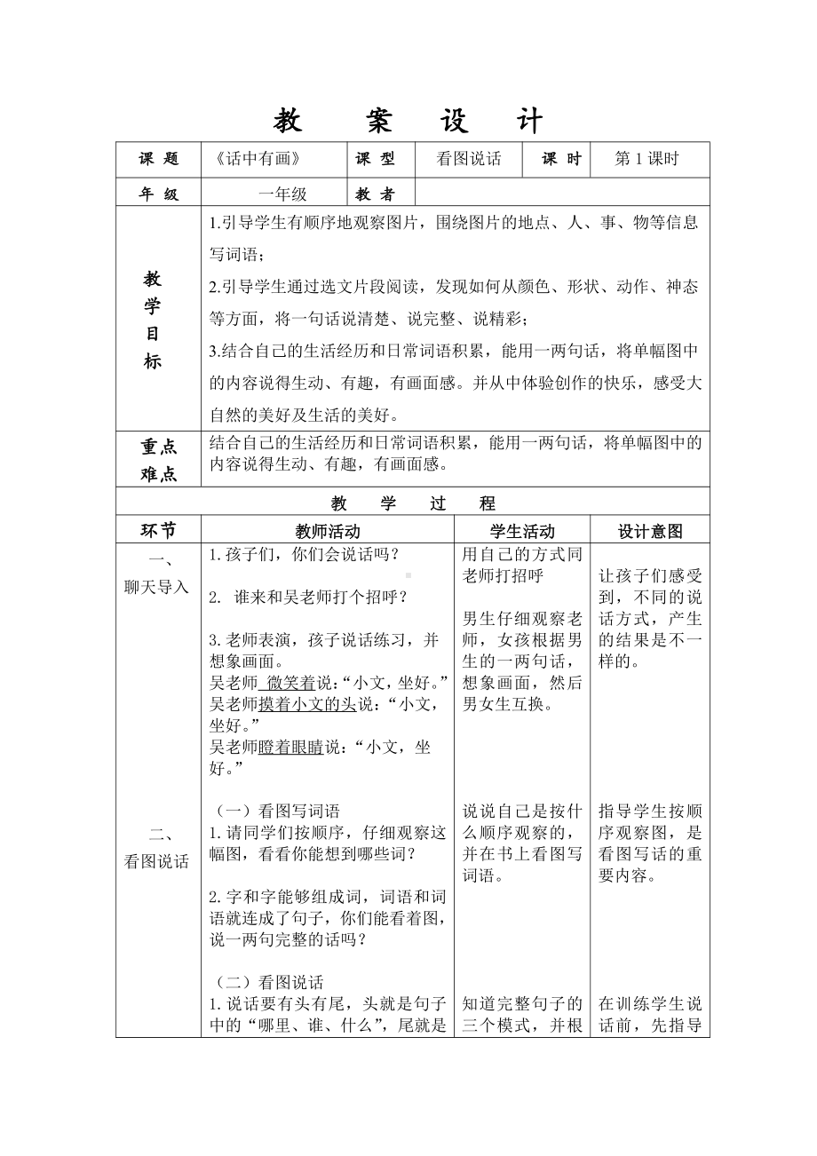 语文园地七-字词句运用+日积月累-教案、教学设计-市级公开课-部编版一年级上册《语文》(配套课件编号：00245).doc_第1页