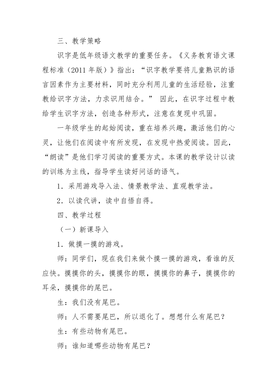 6 比尾巴-教案、教学设计-市级公开课-部编版一年级上册《语文》(配套课件编号：51f3f).docx_第2页