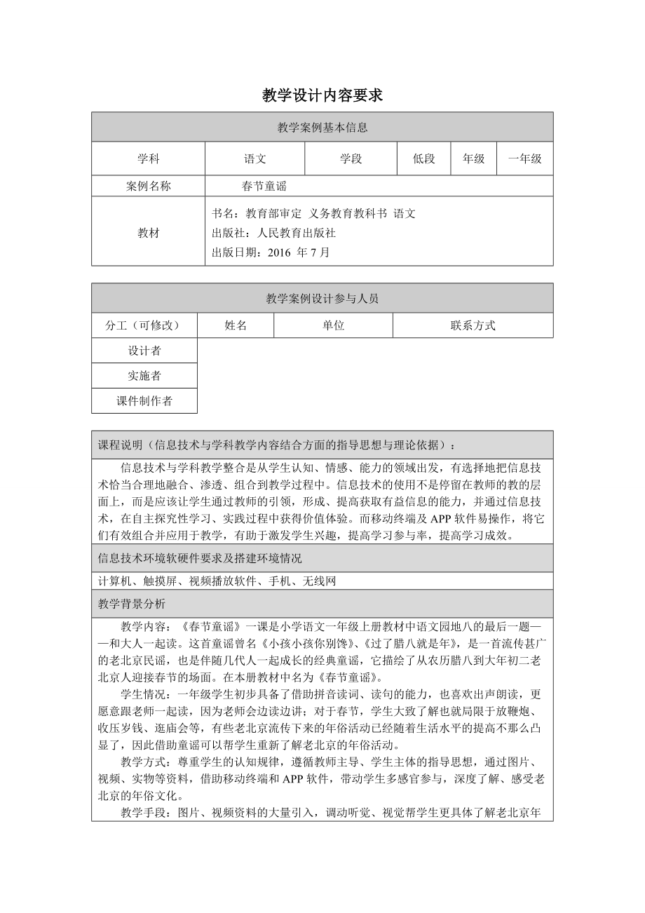 语文园地八-和大人一起读-ppt课件-(含教案+视频)-部级公开课-部编版一年级上册《语文》(编号：3239b).zip