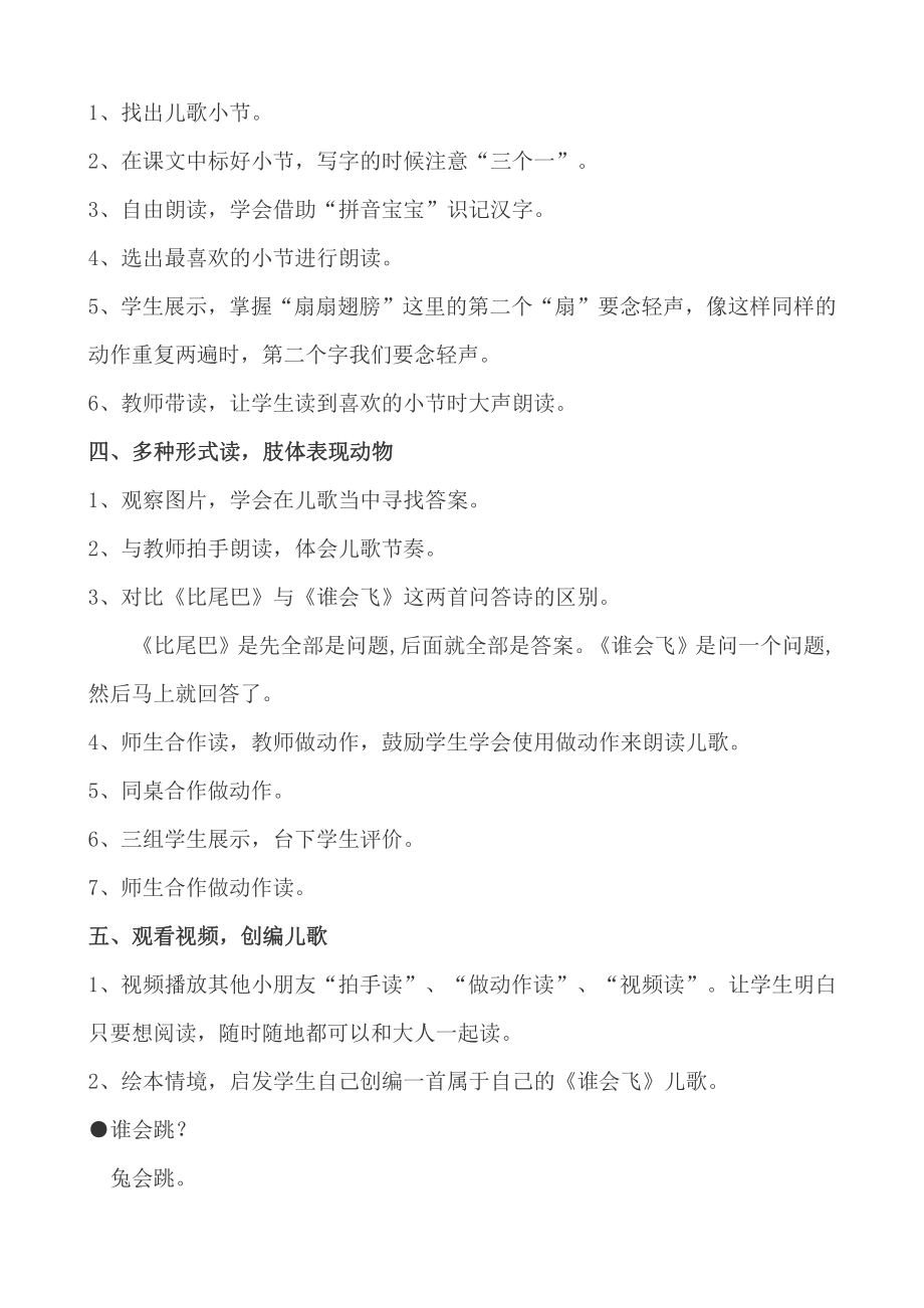 语文园地六-和大人一起读-教案、教学设计-部级公开课-部编版一年级上册《语文》(配套课件编号：90055).doc_第2页