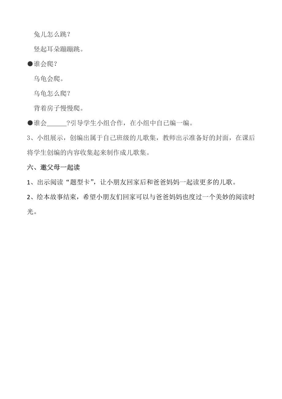 语文园地六-和大人一起读-教案、教学设计-部级公开课-部编版一年级上册《语文》(配套课件编号：90055).doc_第3页