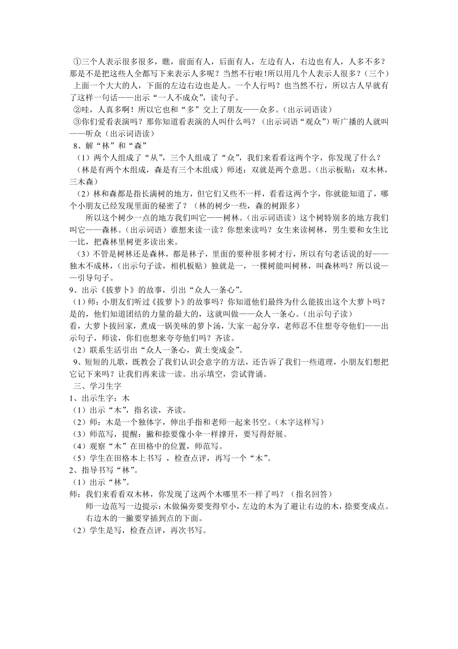 识字-9 日月明-教案、教学设计-市级公开课-部编版一年级上册《语文》(配套课件编号：60338).doc_第3页