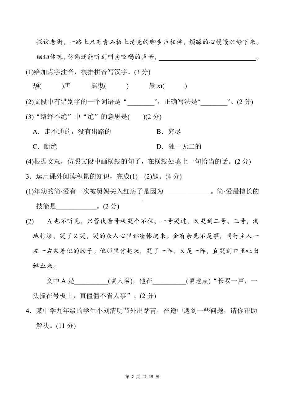 部编版九年级下册语文第五单元达标测试卷（word版含答案）.doc_第2页