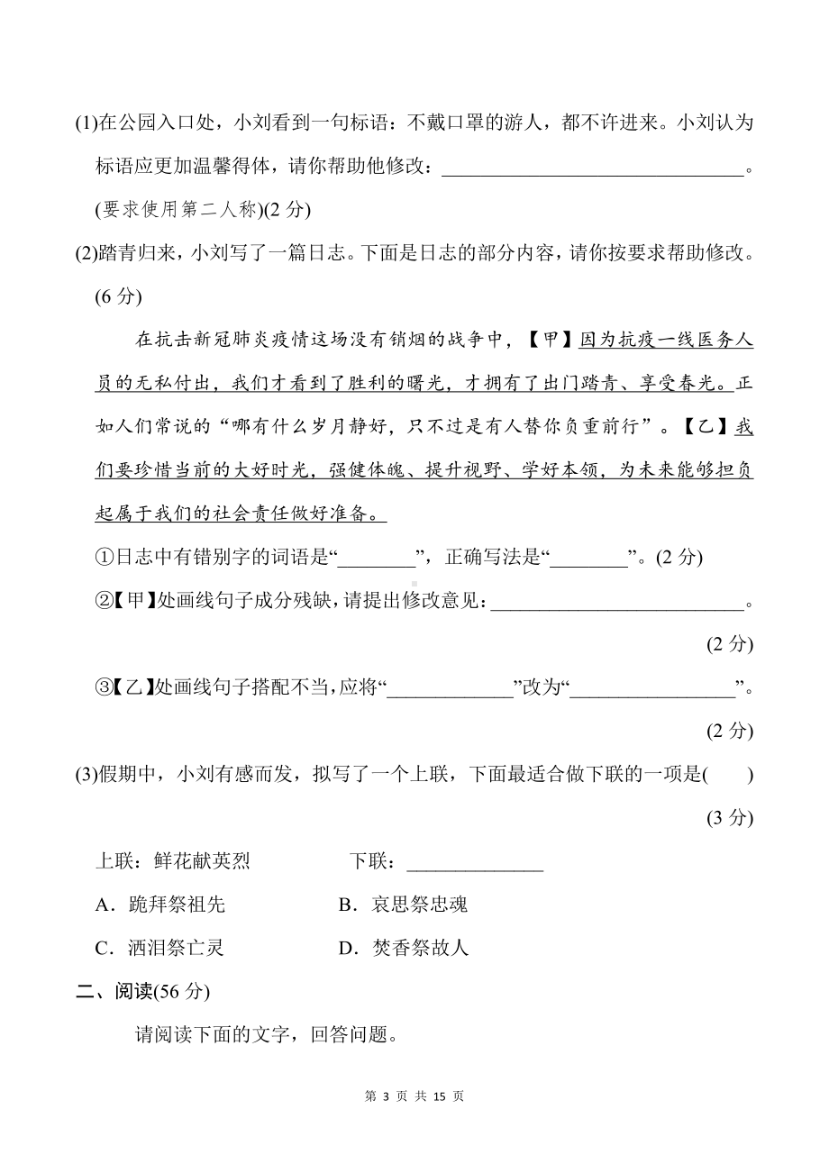 部编版九年级下册语文第五单元达标测试卷（word版含答案）.doc_第3页