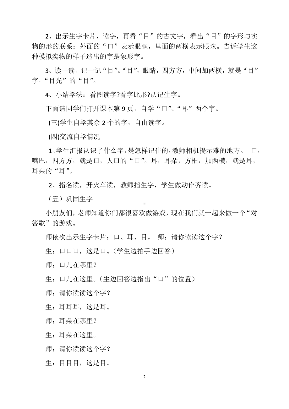 识字-3 口耳目-教案、教学设计-市级公开课-部编版一年级上册《语文》(配套课件编号：6414e).docx_第2页