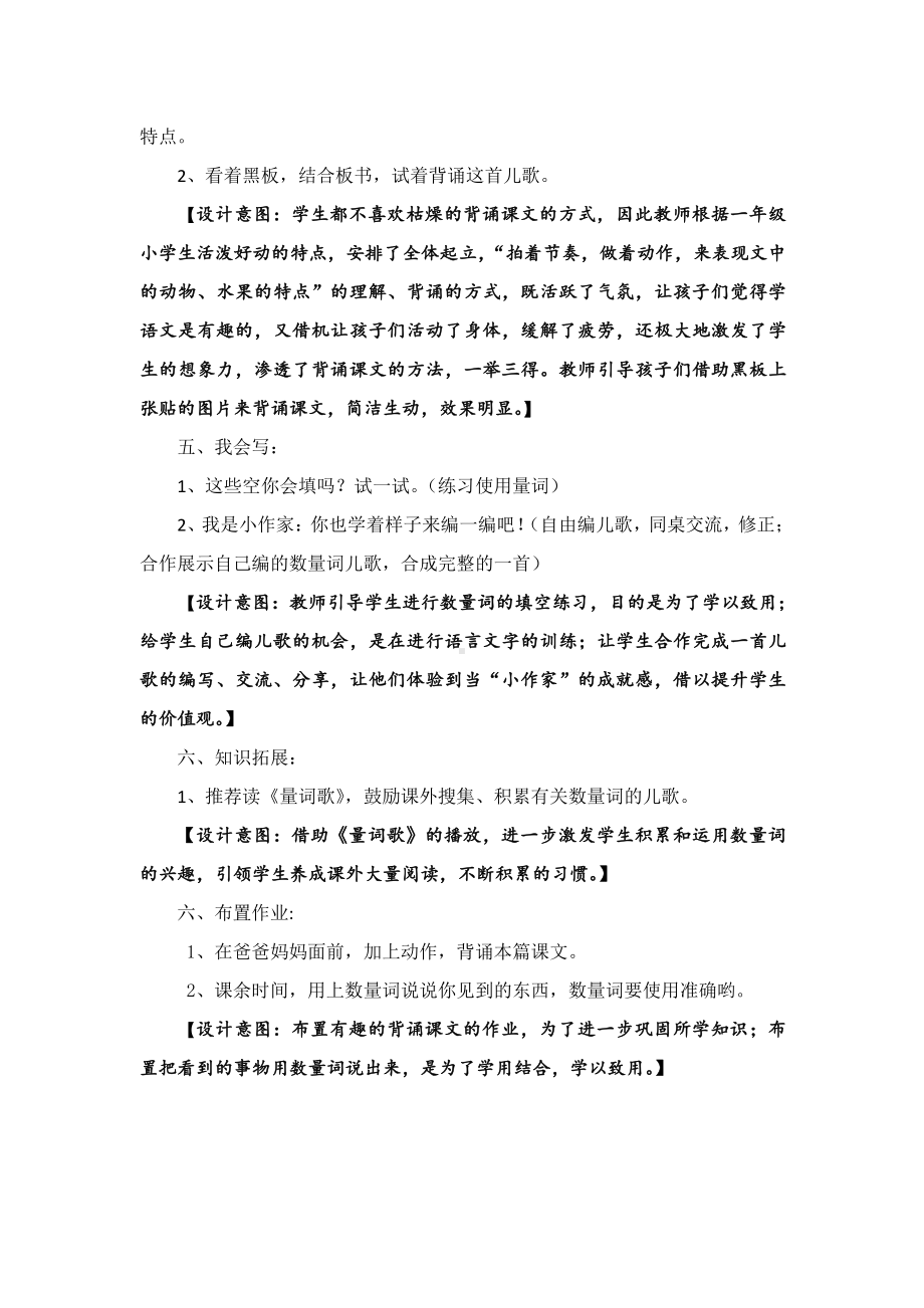 识字-7 大小多少-教案、教学设计-省级公开课-部编版一年级上册《语文》(配套课件编号：b5c4f).docx_第3页