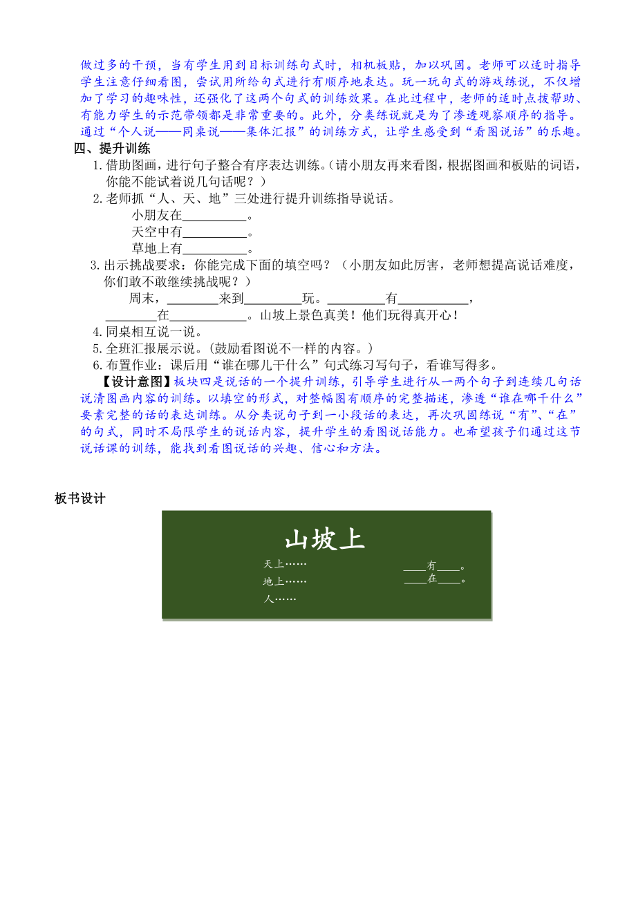 语文园地七-单元拓展-教案、教学设计-市级公开课-部编版一年级上册《语文》(配套课件编号：60090).doc_第3页