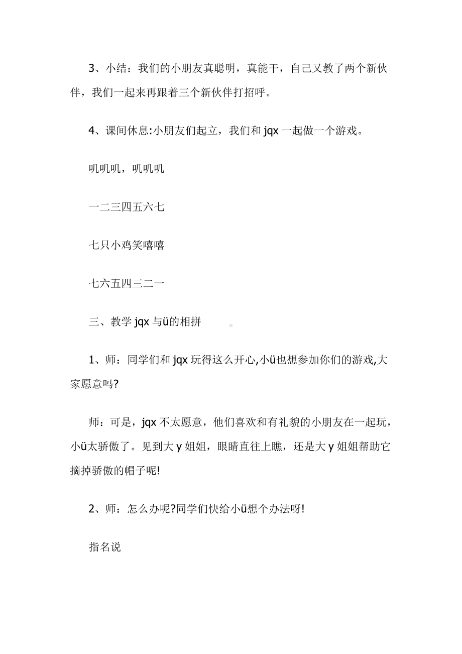 汉语拼音-6 j q x-教案、教学设计-市级公开课-部编版一年级上册《语文》(配套课件编号：e165e).docx_第3页