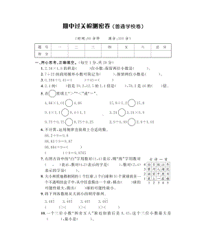 2021人教版数学五年级上册期中期末试卷.pdf