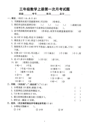 小学数学人教版三年级上册第一次月考试题（1~3单元）（附参考答案）.doc