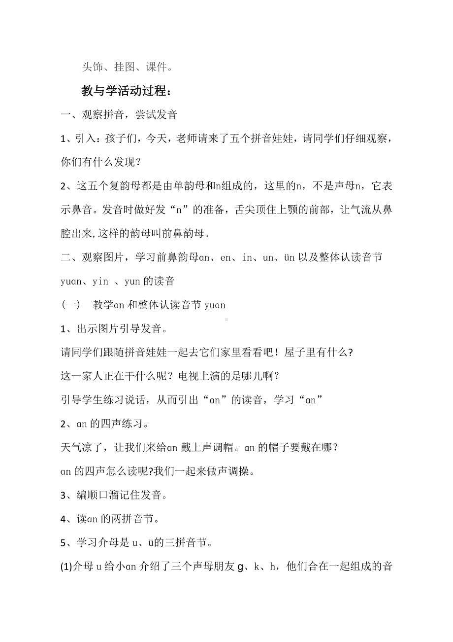 汉语拼音-12 an en in un ün-教案、教学设计-部级公开课-部编版一年级上册《语文》(配套课件编号：614ac).docx_第2页