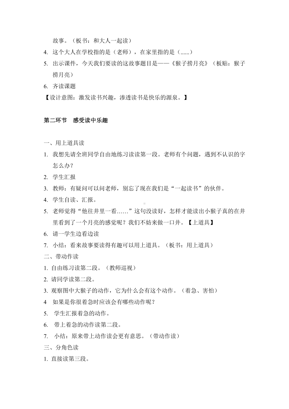 语文园地七-和大人一起读-教案、教学设计-省级公开课-部编版一年级上册《语文》(配套课件编号：909b8).doc_第2页