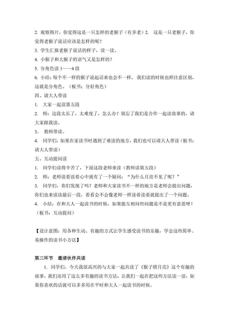 语文园地七-和大人一起读-教案、教学设计-省级公开课-部编版一年级上册《语文》(配套课件编号：909b8).doc_第3页