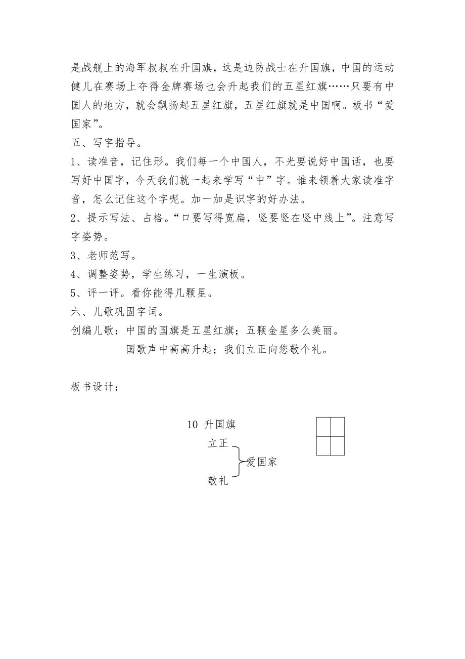 识字-10 升国旗-教案、教学设计-省级公开课-部编版一年级上册《语文》(配套课件编号：31b84).doc_第3页