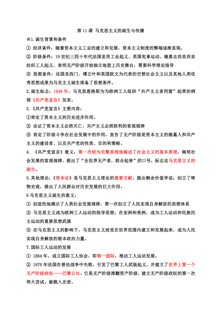 第五单元 工业革命与马克思主义的诞生 知识点总结-高中历史统编版（2019）必修中外历史纲要下 .doc_第2页