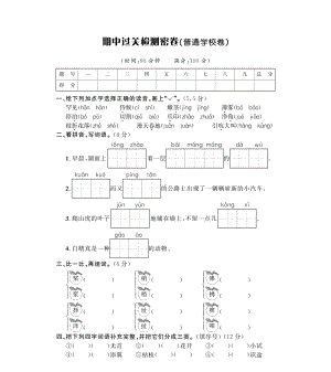 2021部编版语文四年级上册期中期末试卷.pdf