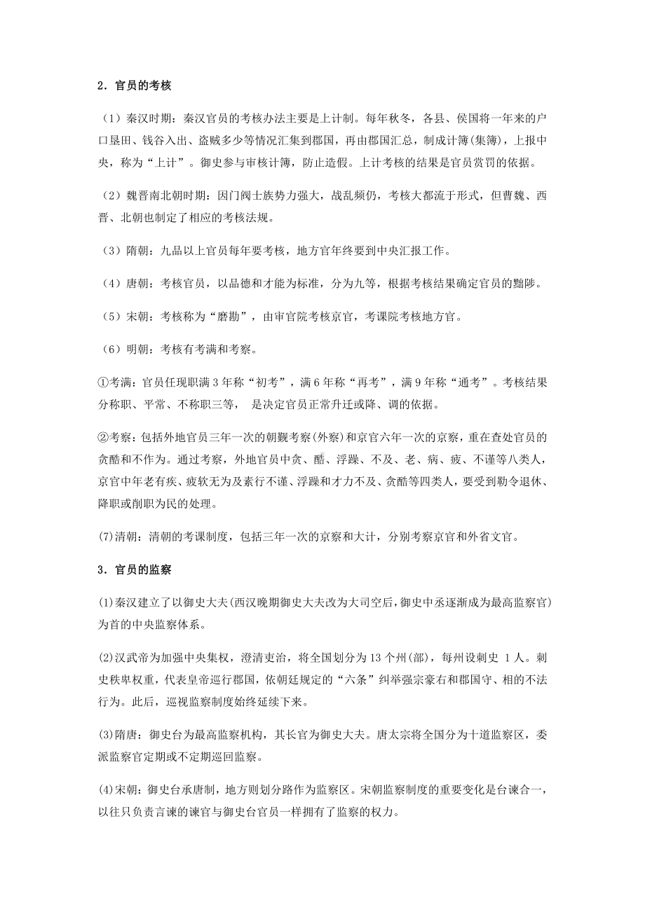 高二历史人教统编版期末复习重难点知识集锦 选择性必修一 第二单元 官员的选拔与管理（知识点）.docx_第2页