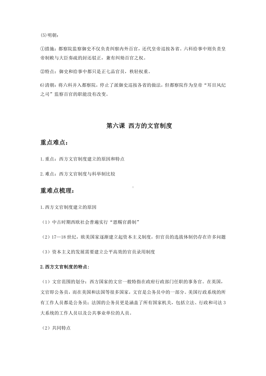 高二历史人教统编版期末复习重难点知识集锦 选择性必修一 第二单元 官员的选拔与管理（知识点）.docx_第3页