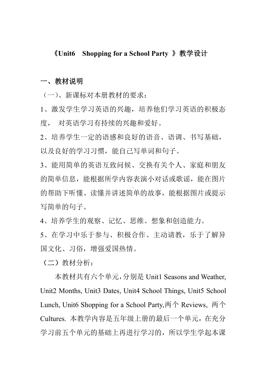 广东版五上Unit 6 Shopping for a School Party-Lesson 1-教案、教学设计-公开课-(配套课件编号：d0e81).doc_第1页