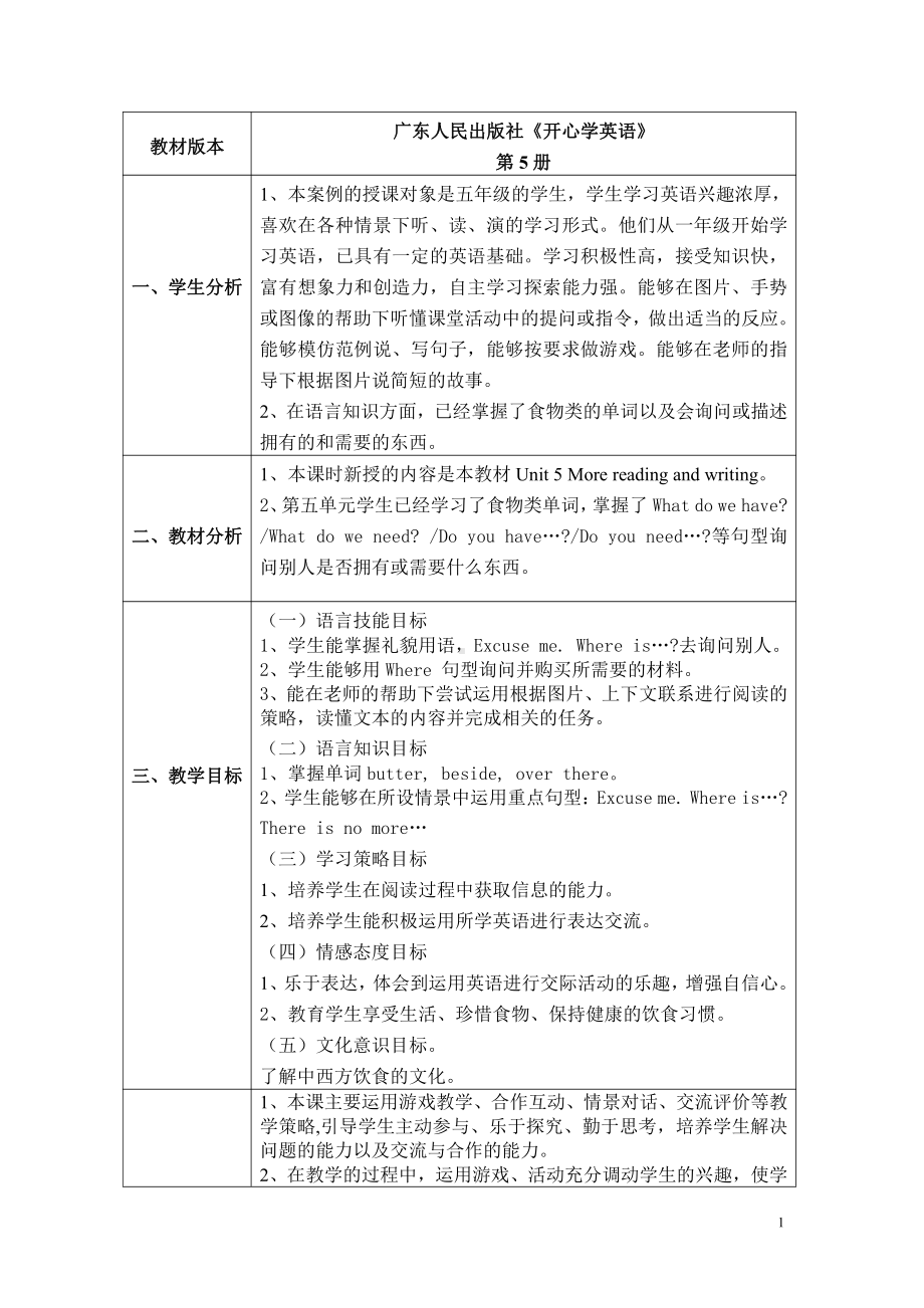 广东版五上Unit 5 School Lunch-Lesson 5-教案、教学设计-公开课-(配套课件编号：a10c4).docx_第1页