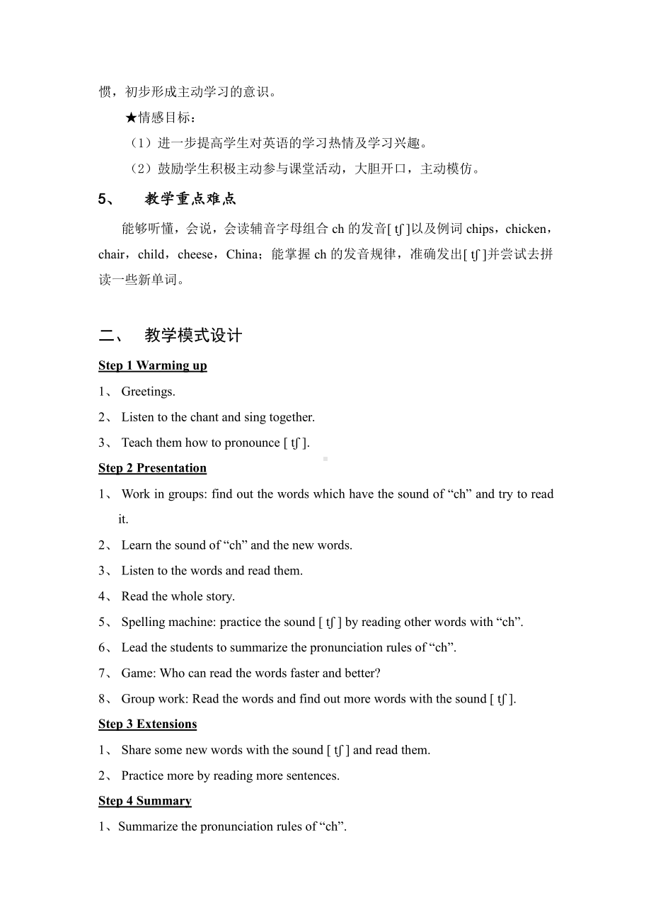 广东版五上Unit 6 Shopping for a School Party-Lesson 5-教案、教学设计--(配套课件编号：b0155).doc_第2页