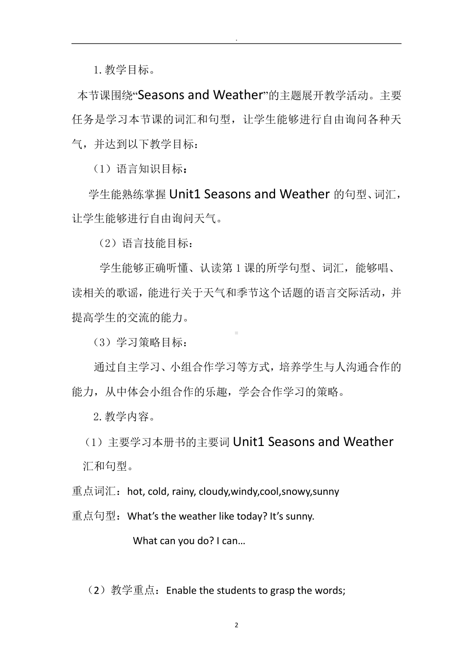 广东版五上Unit 1 Season and Weather-Lesson 2-教案、教学设计-市级优课-(配套课件编号：c0312).doc_第2页