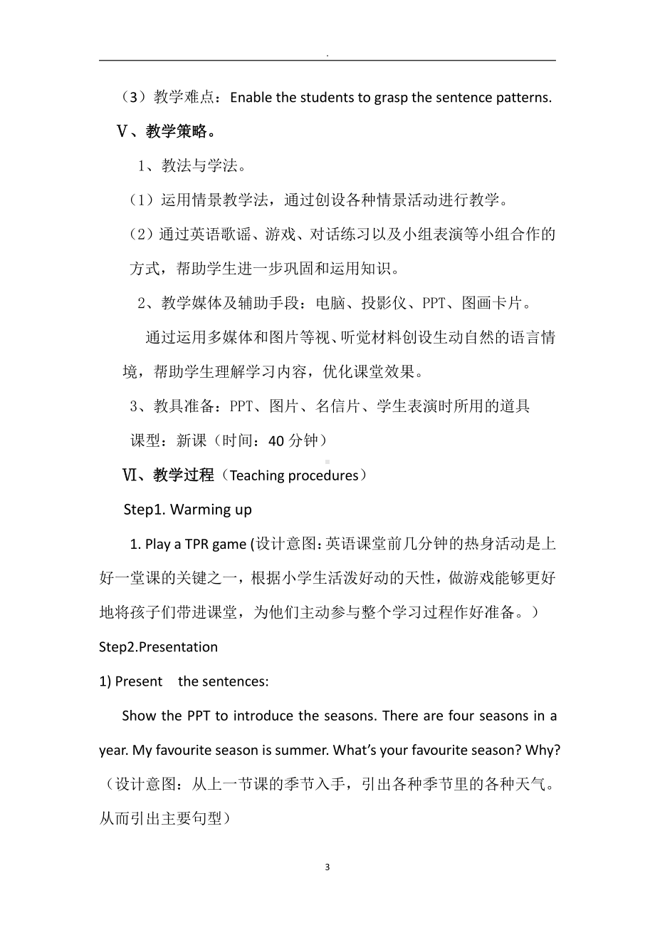 广东版五上Unit 1 Season and Weather-Lesson 2-教案、教学设计-市级优课-(配套课件编号：c0312).doc_第3页