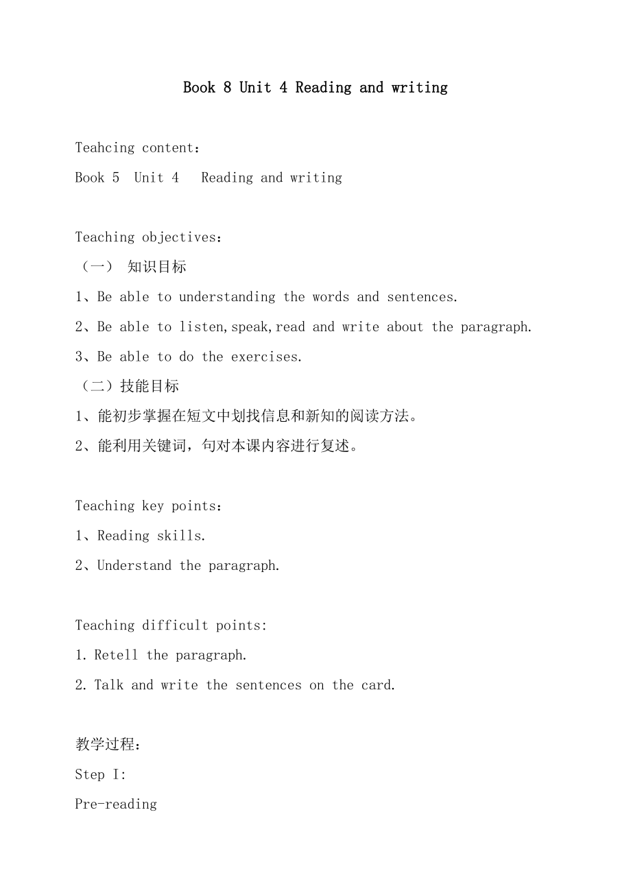 广东版五上Unit 4 School Things-Lesson 5-教案、教学设计-市级优课-(配套课件编号：113ca).docx_第1页