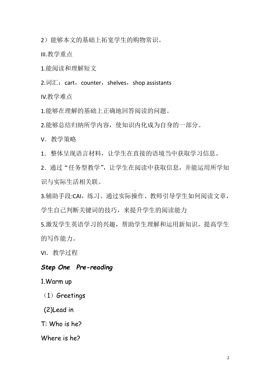 广东版五上Unit 6 Shopping for a School Party-Lesson 5-教案、教学设计--(配套课件编号：604f3).docx_第2页