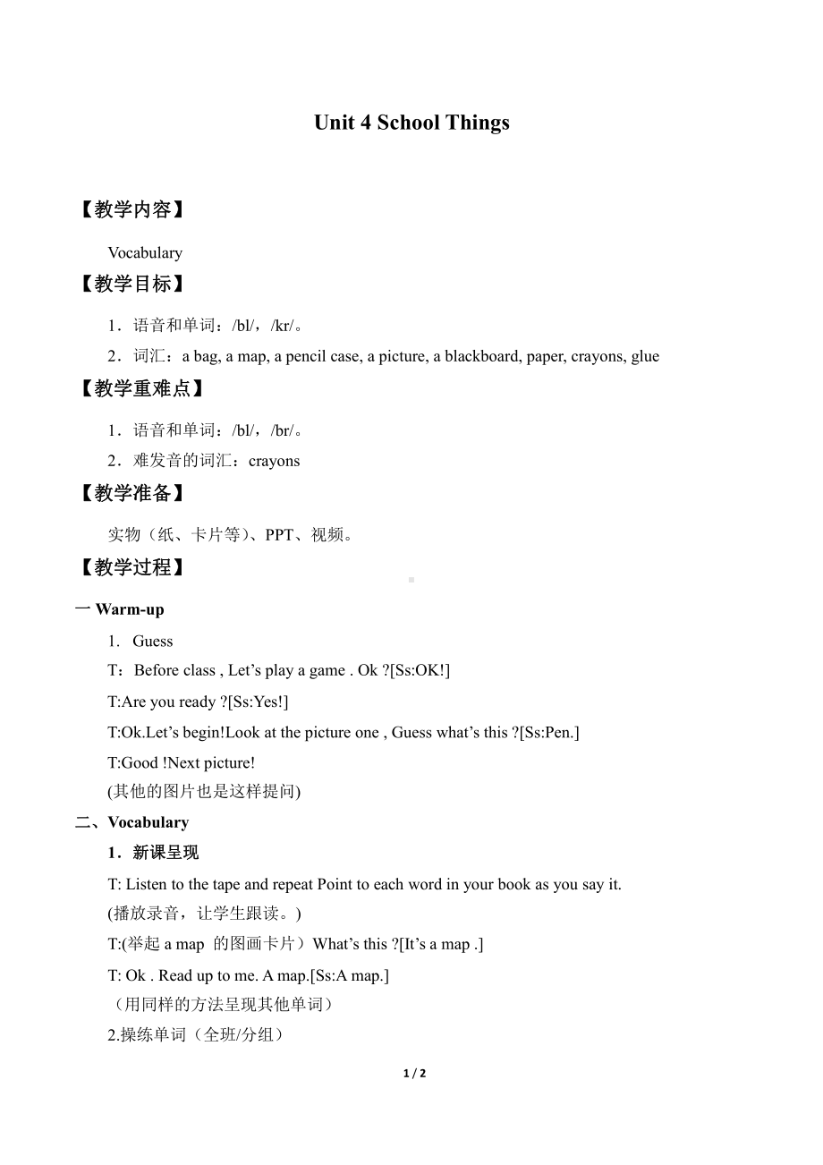 广东版五上Unit 4 School Things-Lesson 1-教案、教学设计--(配套课件编号：f1a12).docx_第1页