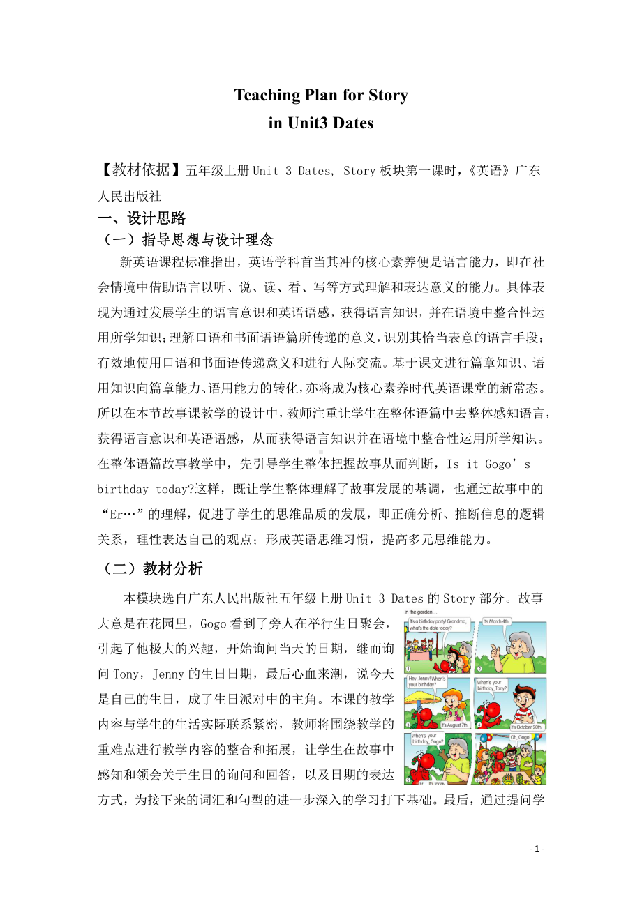 广东版五上Unit 3 Dates-Lesson 1-教案、教学设计-市级优课-(配套课件编号：c0fb7).docx_第1页