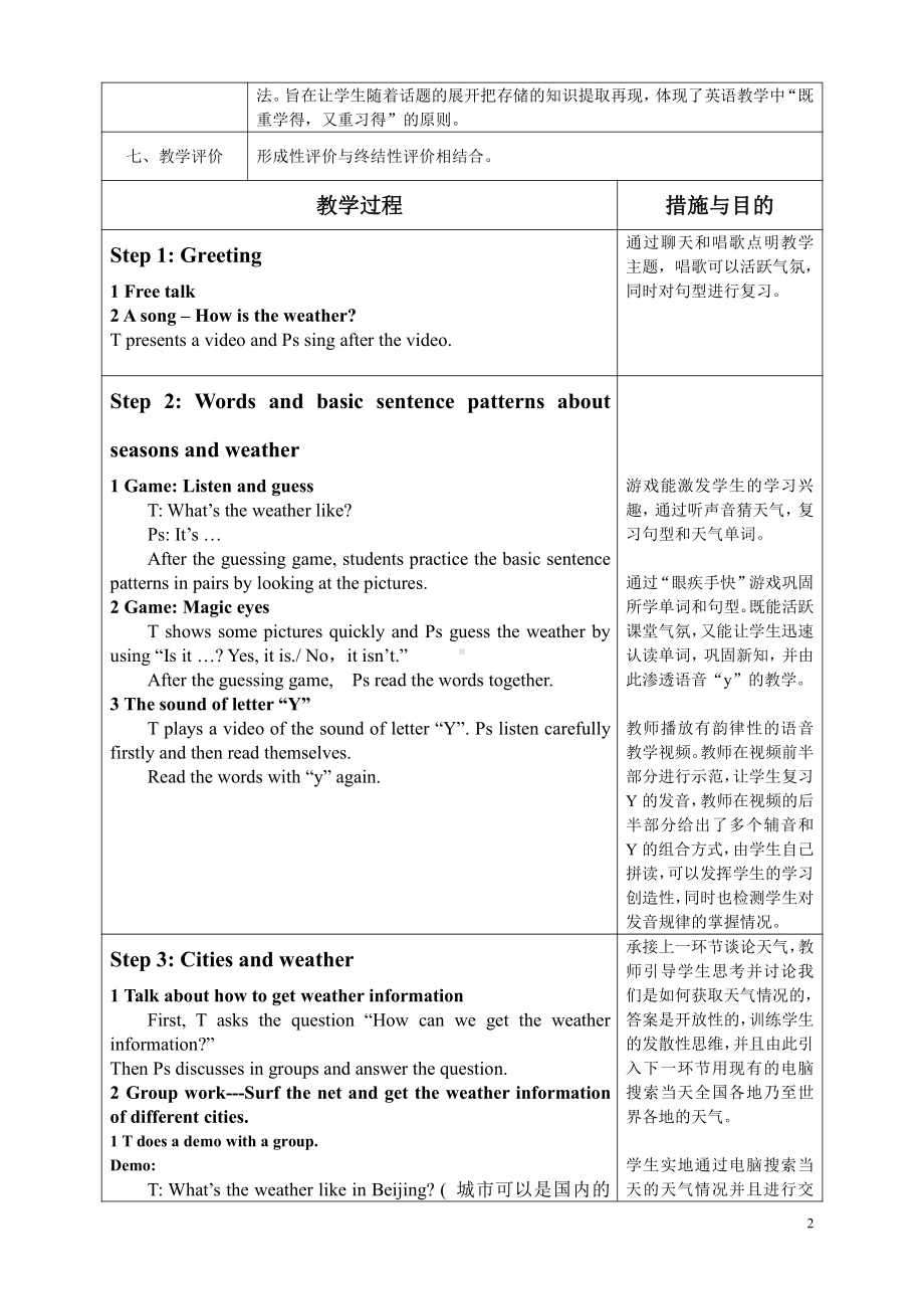 广东版五上Unit 1 Season and Weather-Lesson 5-教案、教学设计--(配套课件编号：801af).doc_第2页