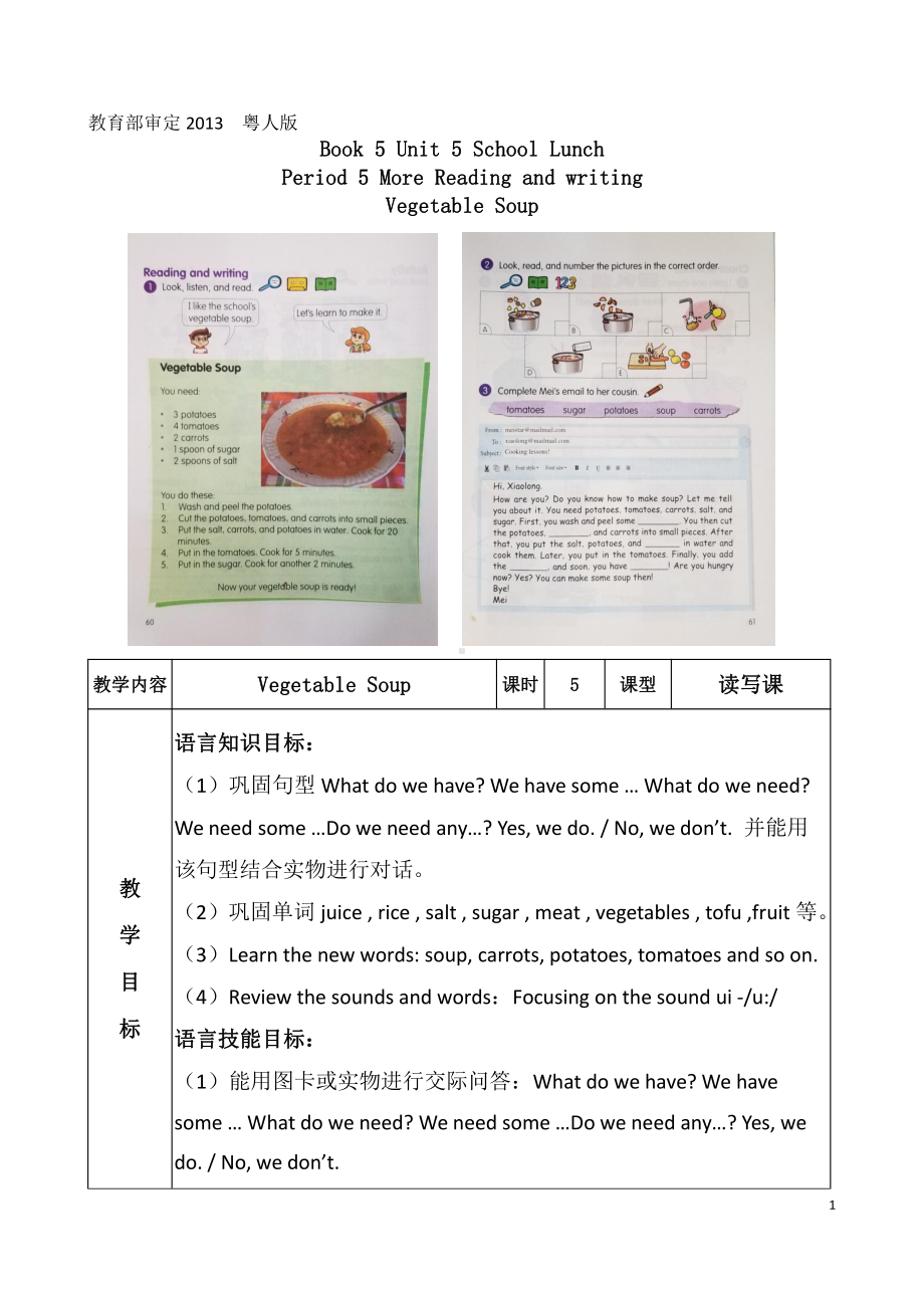 广东版五上Unit 5 School Lunch-Lesson 5-教案、教学设计--(配套课件编号：90bab).docx_第1页