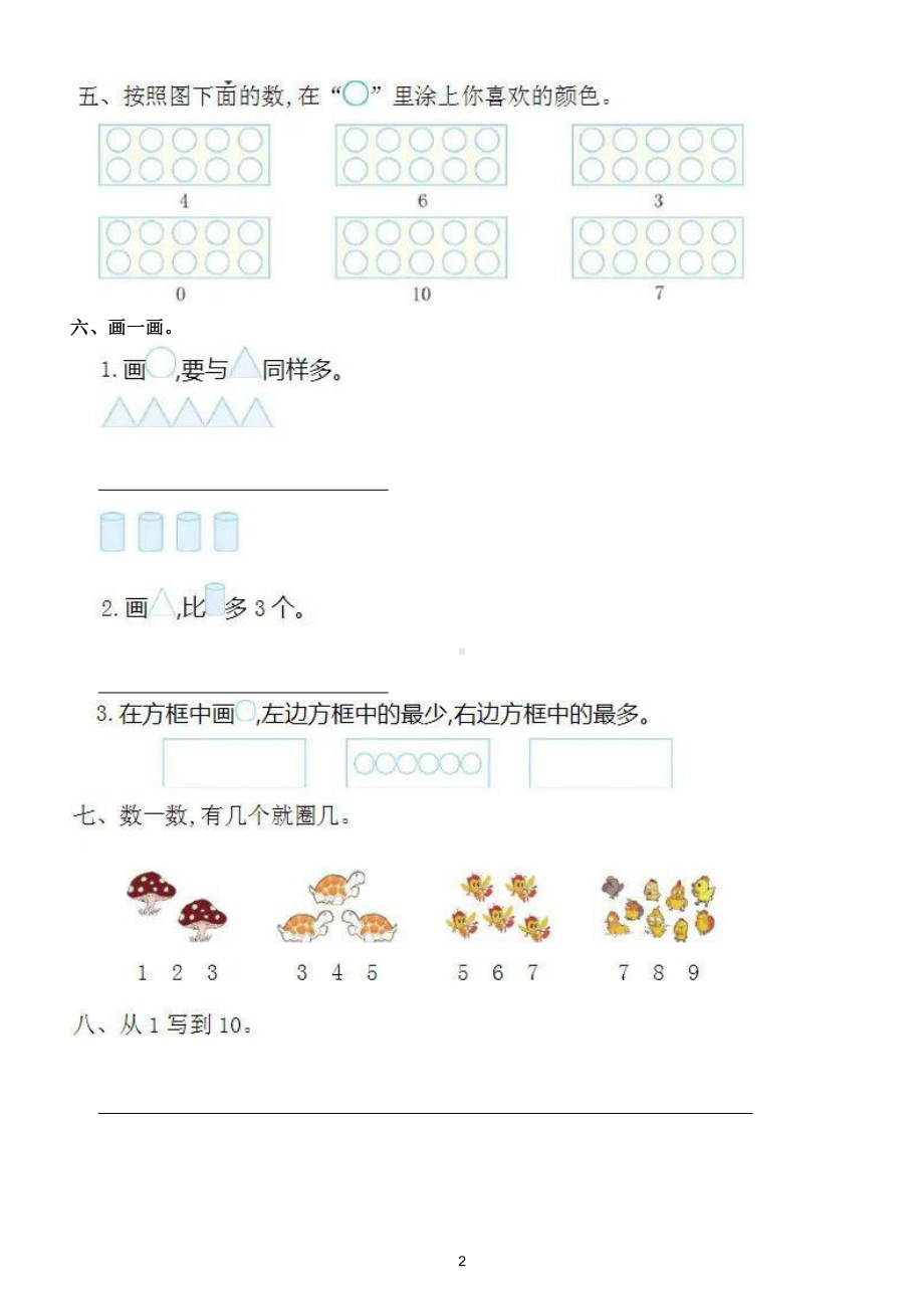 小学数学人教版一年级上册第一单元《准备课》测试卷（附参考答案）.doc_第2页