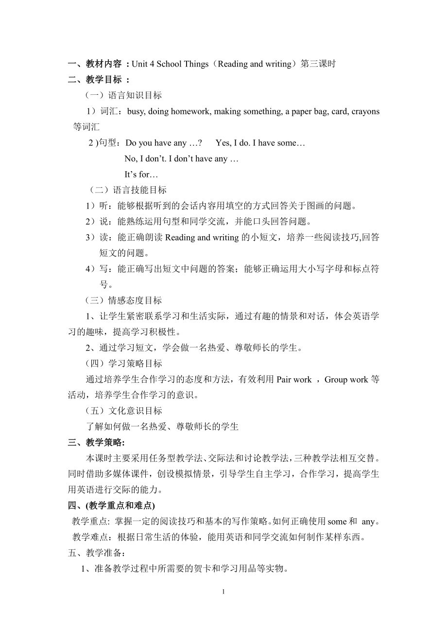 广东版五上Unit 4 School Things-Lesson 3-教案、教学设计--(配套课件编号：b03e9).doc_第1页