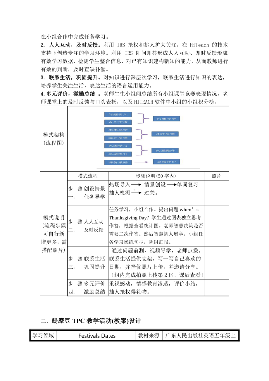 广东版五上Unit 3 Dates-Lesson 2-教案、教学设计--(配套课件编号：20e20).docx_第3页