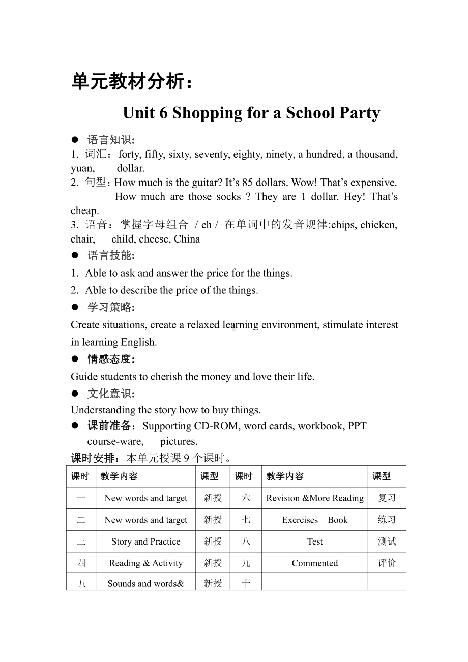 广东版五上Unit 6 Shopping for a School Party-Lesson 4-教案、教学设计--(配套课件编号：2171b).doc_第1页