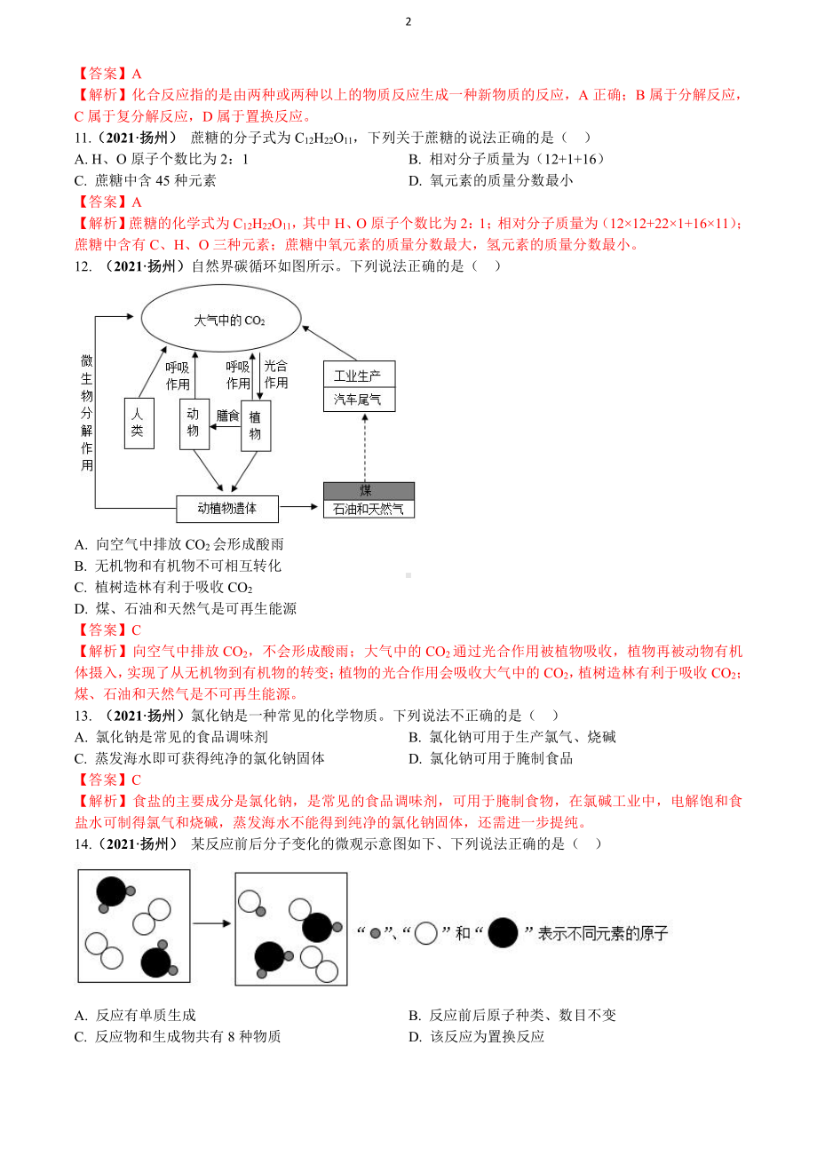 2021江苏省扬州市中考化学真题解析.docx_第2页