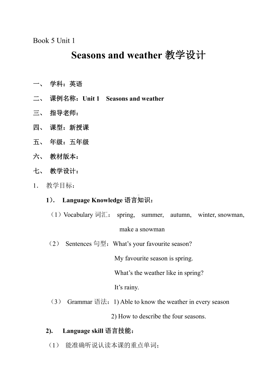 广东版五上Unit 1 Season and Weather-Lesson 1-教案、教学设计--(配套课件编号：803f5).doc_第1页