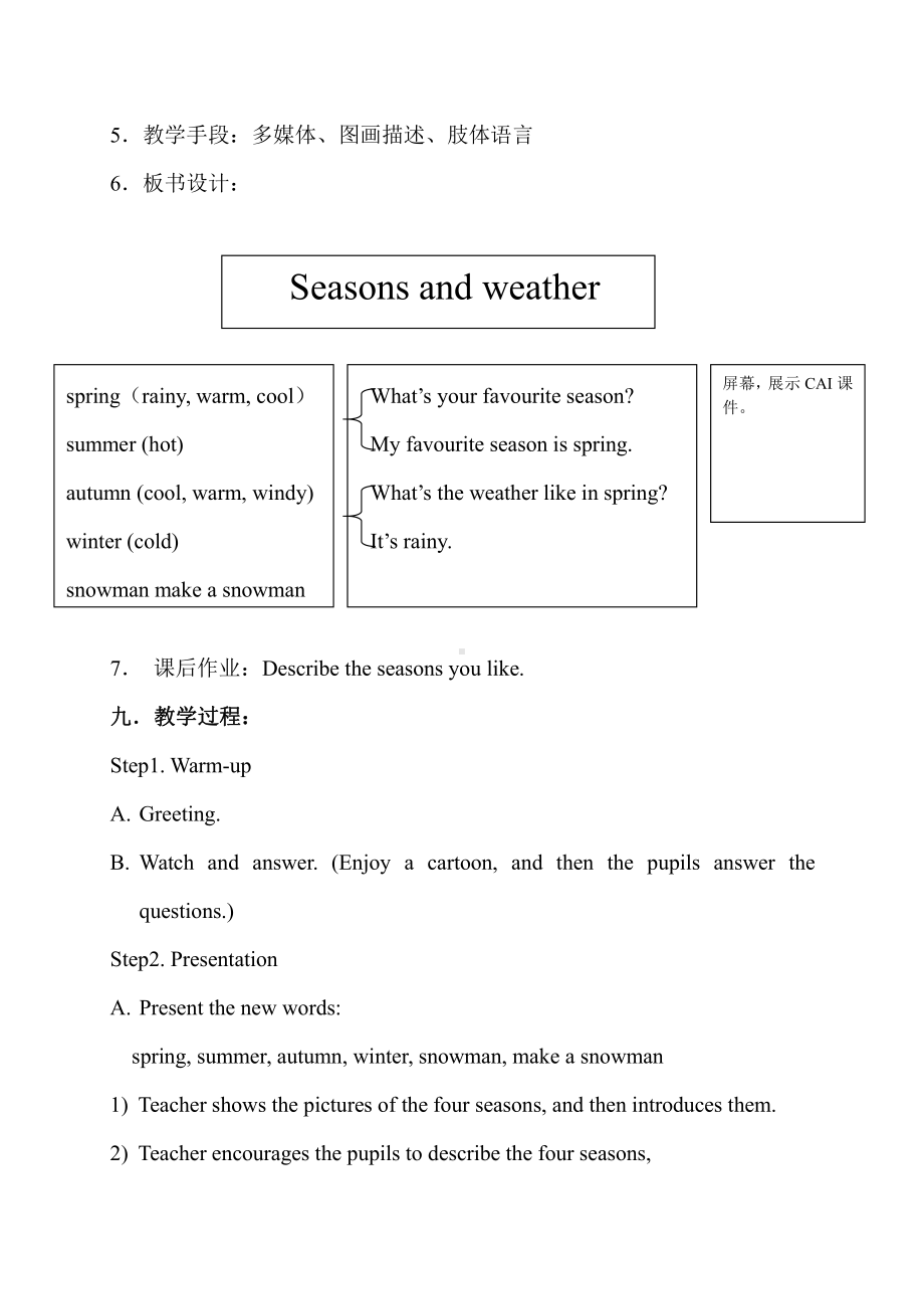 广东版五上Unit 1 Season and Weather-Lesson 1-教案、教学设计--(配套课件编号：803f5).doc_第3页