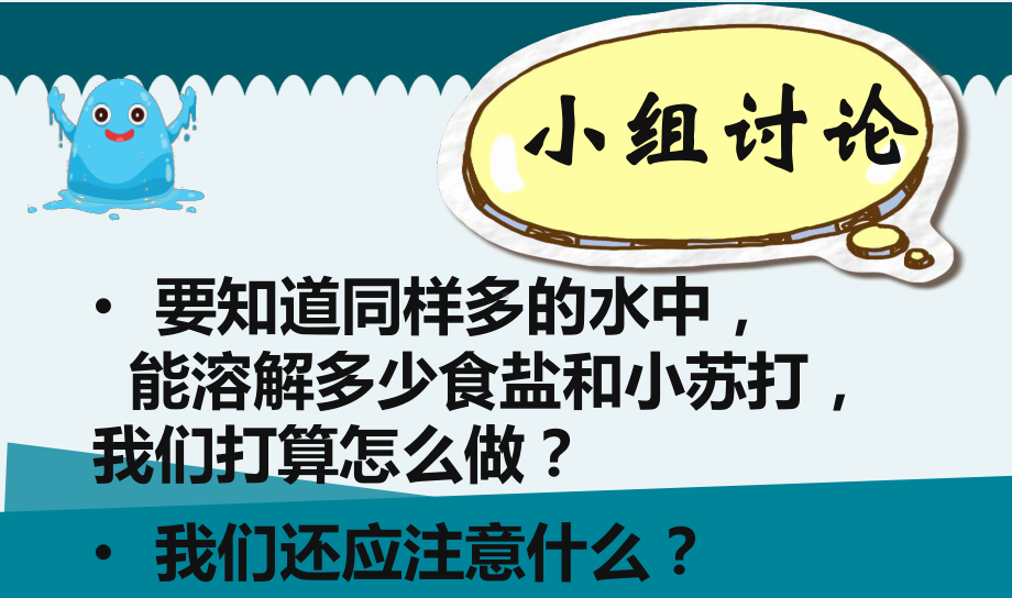 2021新教科版三年级上册科学1.5.水能溶解多少物质 ppt课件（含素材）.pptx_第2页