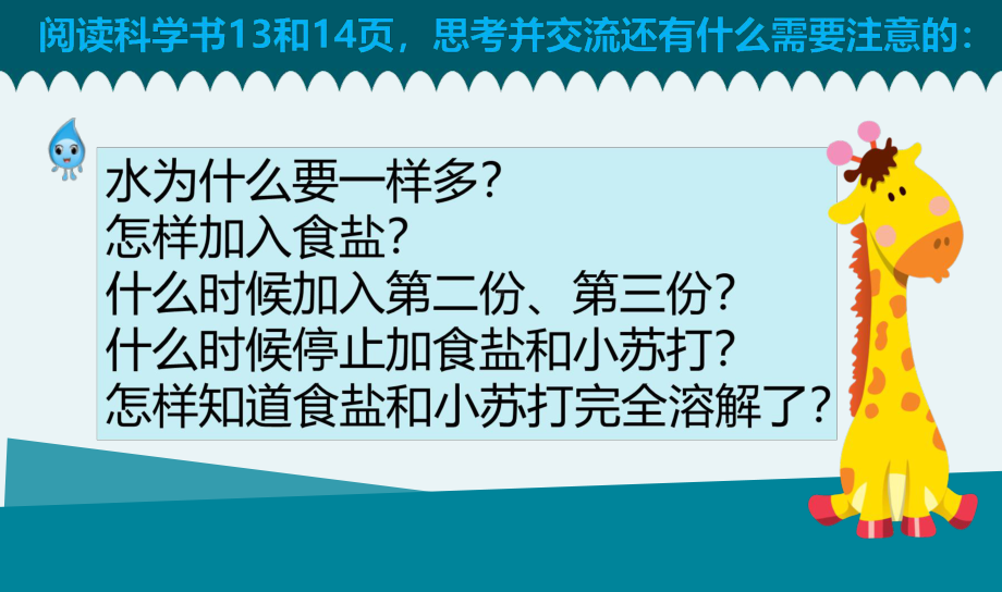 2021新教科版三年级上册科学1.5.水能溶解多少物质 ppt课件（含素材）.pptx_第3页