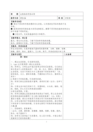 苏州新苏教版五年级科学上册第二单元《物体的传热本领》教案.doc