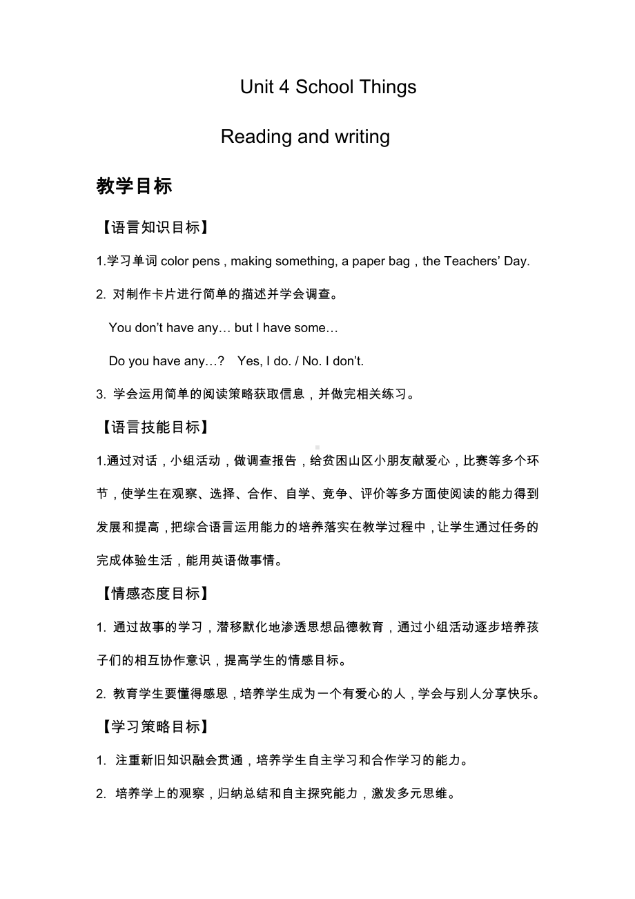 广东版五上Unit 4 School Things-Lesson 5-教案、教学设计-市级优课-(配套课件编号：209c3).docx_第1页