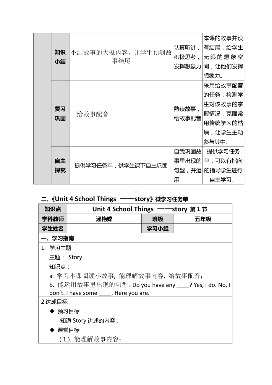 广东版五上Unit 4 School Things-Lesson 4-教案、教学设计--(配套课件编号：62d77).doc_第2页