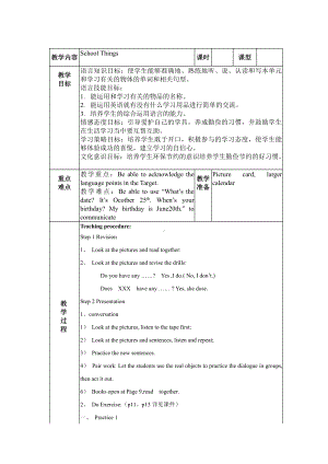 广东版五上Unit 4 School Things-Lesson 1-教案、教学设计--(配套课件编号：a0088).docx