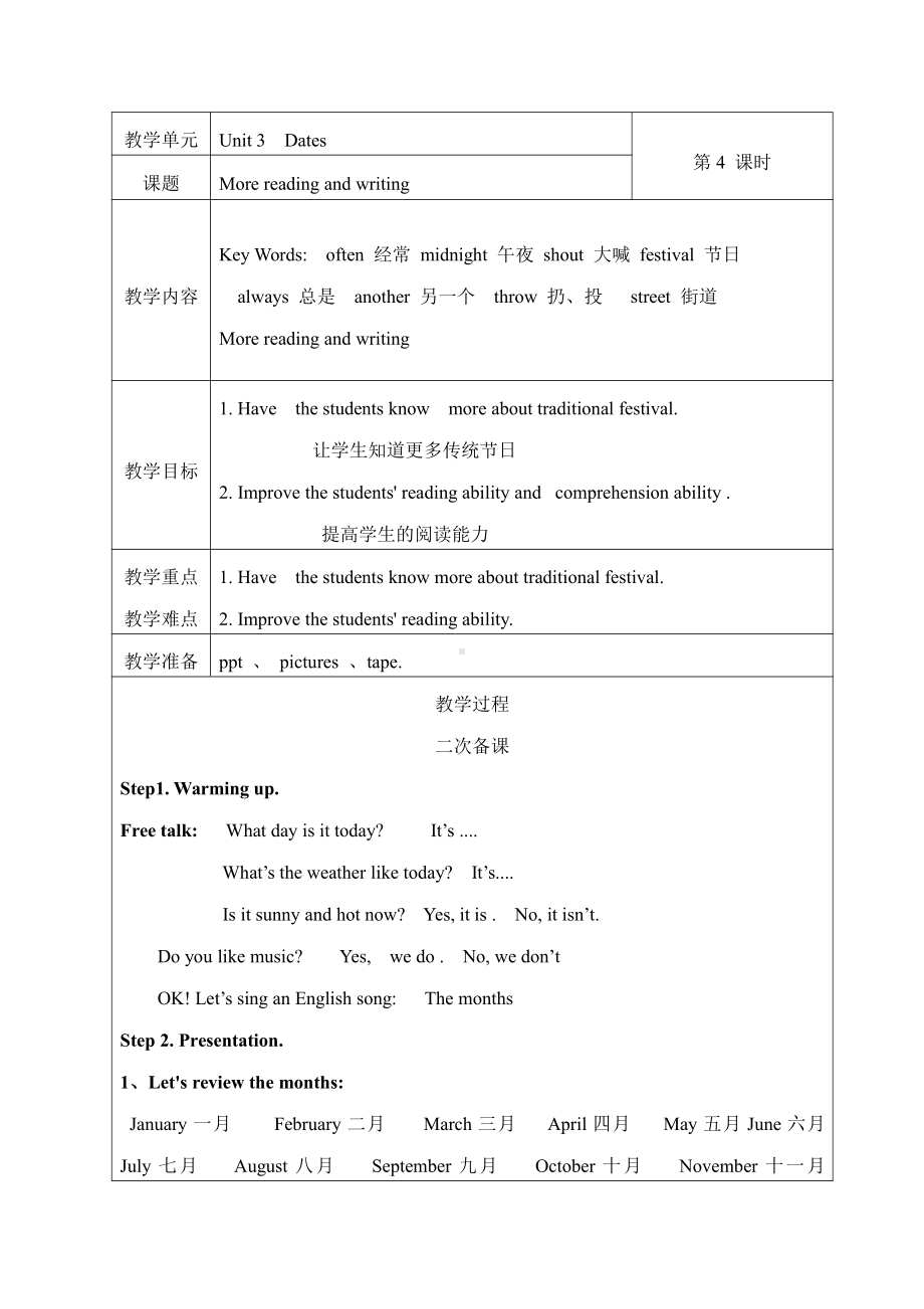 广东版五上Unit 3 Dates-Lesson 5-教案、教学设计--(配套课件编号：e2c55).docx_第1页