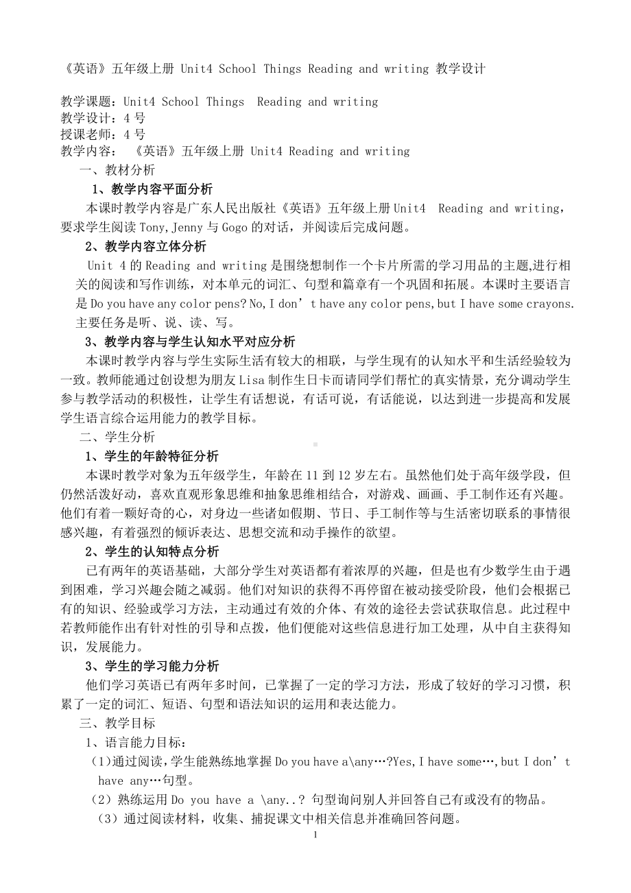 广东版五上Unit 4 School Things-Lesson 3-教案、教学设计--(配套课件编号：f00fd).doc_第1页