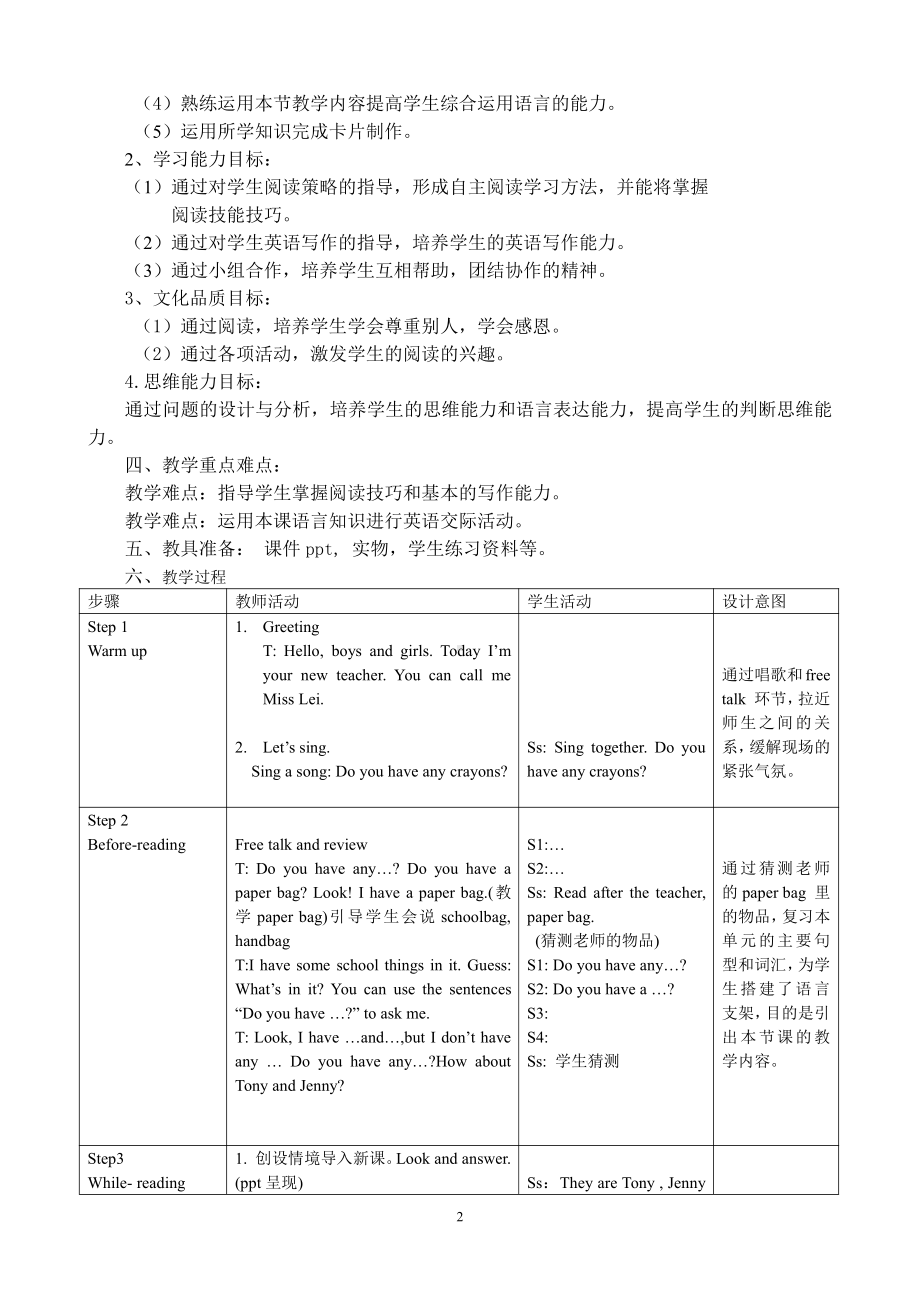 广东版五上Unit 4 School Things-Lesson 3-教案、教学设计--(配套课件编号：f00fd).doc_第2页